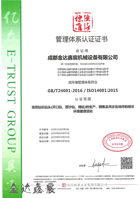 ISO14001國(guó)標(biāo)證書(shū)