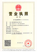 營(yíng)業(yè)執(zhí)照